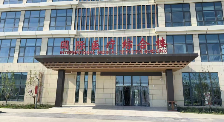 保定市第一中医院体检中心