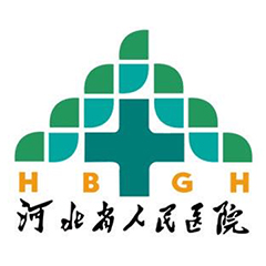 河北省人民医院