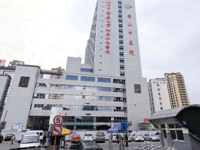 杭州市萧山区中医院体检中心