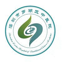深圳市罗湖区中医院