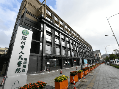 深圳市人民医院健康管理中心坂田分部体检中心