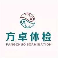 海南方卓体检中心（南海店）