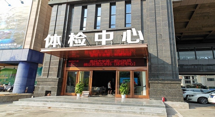 南昌大学第二附属医院（红角洲院区）