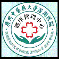 广州中医药大学深圳医院(福田)