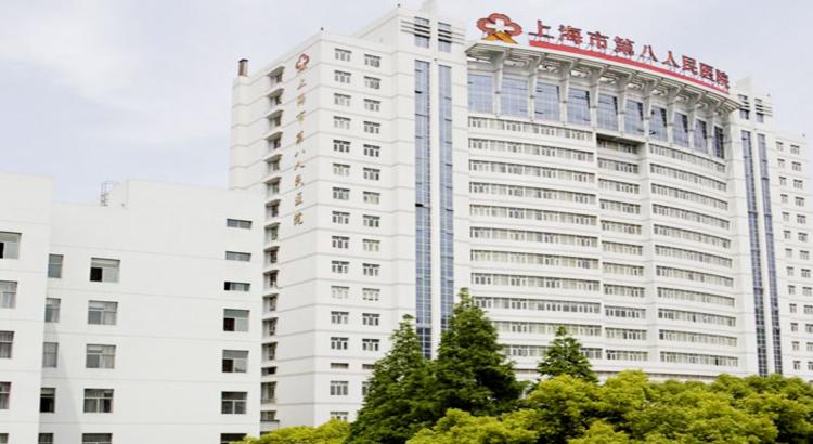 上海第八人民医院体检中心