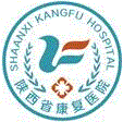 陕西省康复医院