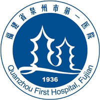 泉州第一医院体检中心（东街院区）
