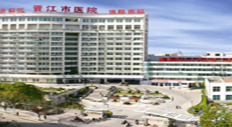 晋江市医院体检中心
