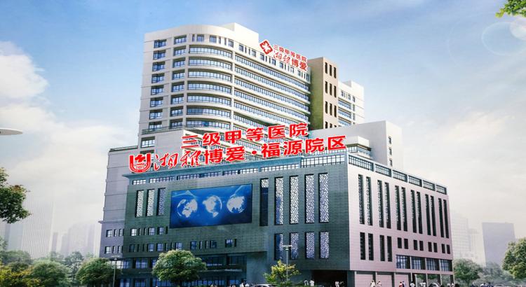 湘雅博爱健康管理中心