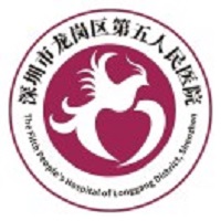 深圳市龙岗区第五人民医院