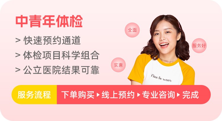 【女】心血管体检套餐