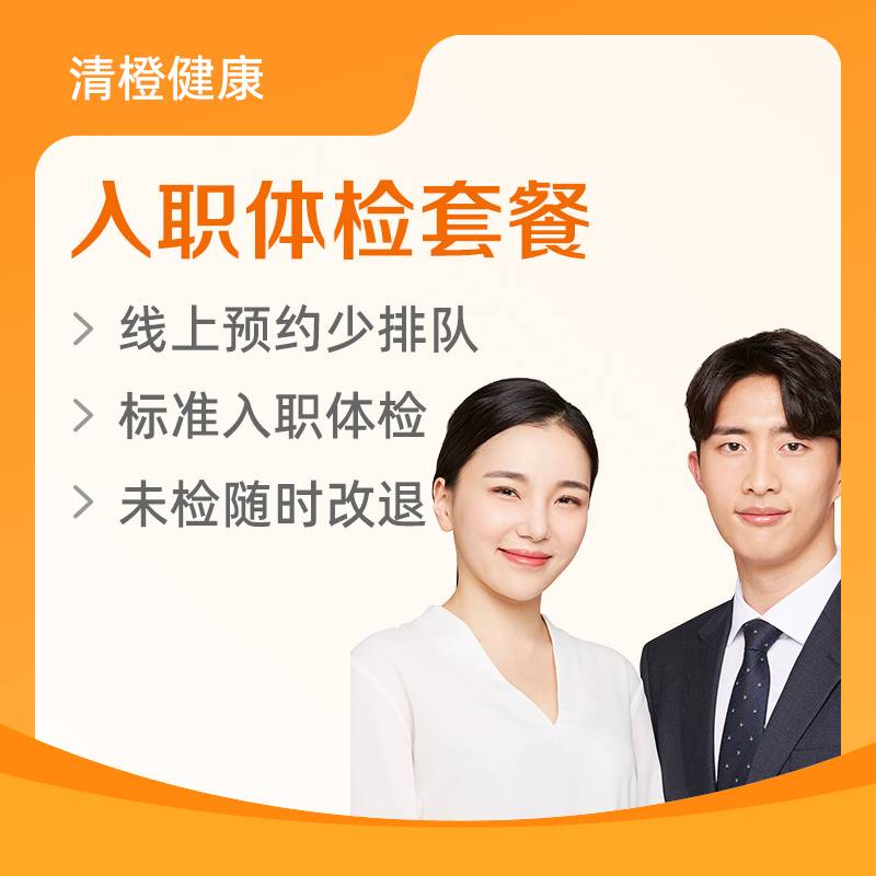 成都八一骨科医院【当日可约/通用】入职体检升级-（公立三甲）