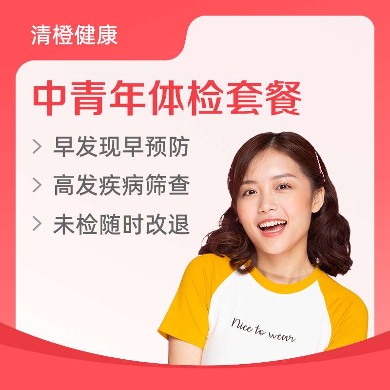 成都八一骨科医院【女】中青年全面（18-45岁）全面筛查+肿瘤筛查+关键部位超声+甲状腺+胸部DR+颈椎正侧位片