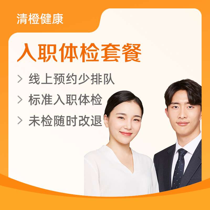 南昌大学第二附属医院（红角洲院区）【公立三甲】基础企业入职体检