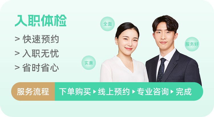 【男】公务员体检套餐