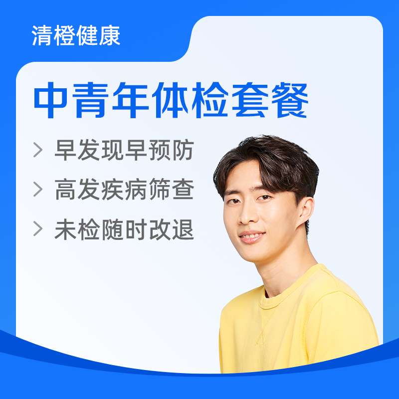 保定市第一中医院体检中心【男】中青年标准升级(18-45岁)含甲状腺、C13、胸部颈椎DR、胃病筛查、