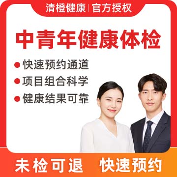 保定市第一中医院体检中心【男女通用】青年基础（18-30岁）含肝肾检查、腹部彩超、血脂检查