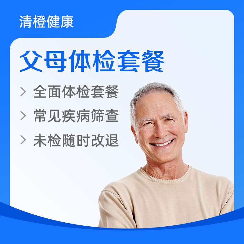 泉州第一医院体检中心（东街院区）【男】中老年全面（30岁以上）肿瘤筛查+心脑筛查+生化全套+全面超声