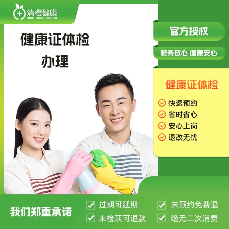 深圳市南山区妇幼保健院【女通用】幼师健康证