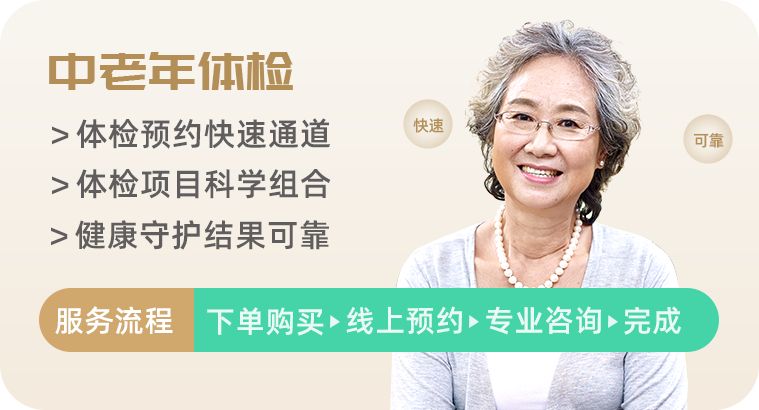 【女已婚-中老年肿瘤疾病筛查】