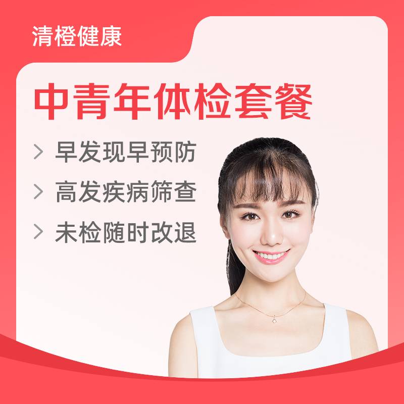 保定市第一中医院体检中心【女未婚】中青年标准升级(18-45岁)含重点超声、胸部颈椎DR、胃病筛查、C13