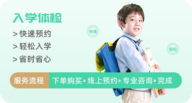 【公立】入学体检套餐（二）升级